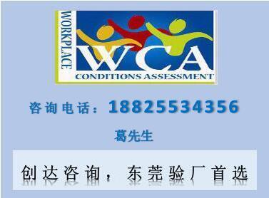 專業(yè)鑄就品質(zhì)，合規(guī)成就未來(lái)——選擇創(chuàng)達(dá)咨詢，一站式解決汕頭企業(yè)WCA驗(yàn)廠難題