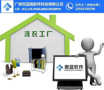 傲藍(lán)洗衣工廠管理系統(tǒng) 專業(yè)賦能，助力洗衣工廠高效運(yùn)營(yíng)與權(quán)威認(rèn)證